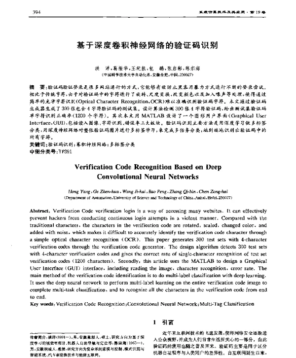 基于深度卷积神经网络的验证码识别