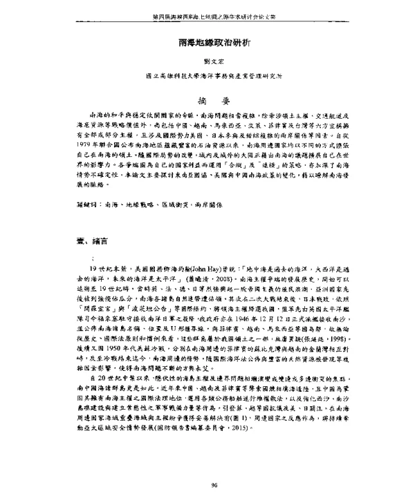 南海地緣政治研析