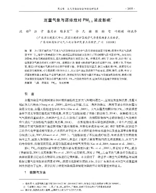 定量气象与源排放对PM2.5浓度影响