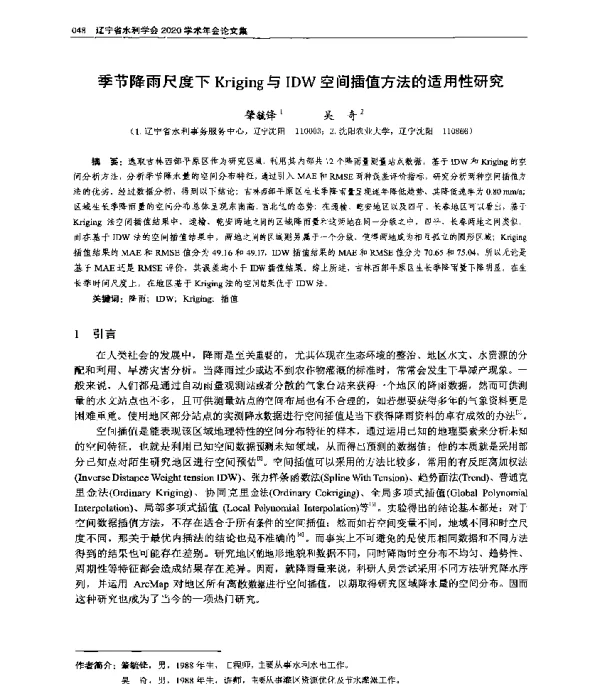 季节降雨尺度下Kriging与IDW空间插值方法的适用性研究