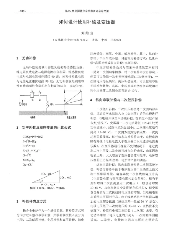 如何设计使用补偿及变压器