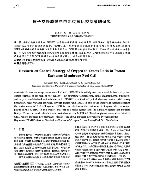 质子交换膜燃料电池过氧比控制策略研究