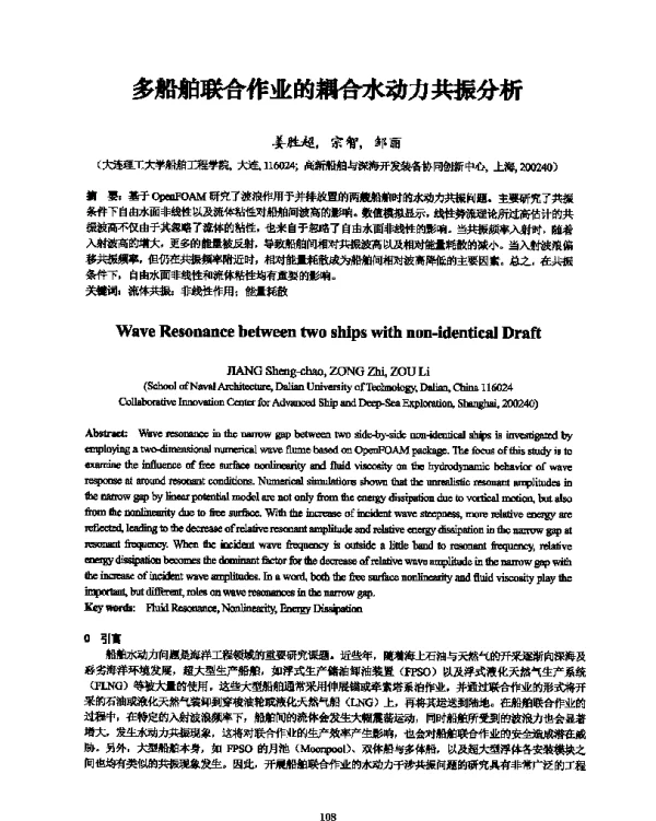 多船舶联合作业的耦合水动力共振分析