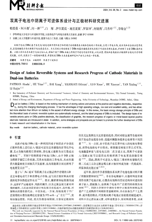 双离子电池中阴离子可逆体系设计与正极材料研究进展