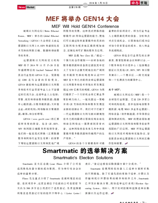 MEF将举办GEN14大会