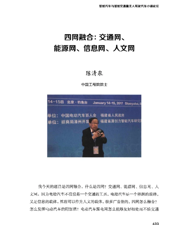 四网融合交通网、能源网、信息网、人文网