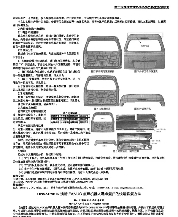 浅析FANUC点焊机器人零点复归的快速恢复方法