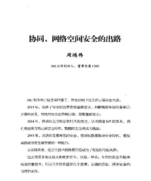 协同网络空间安全的出路