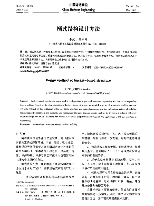 桶式结构设计方法