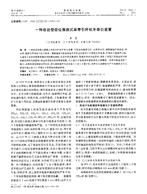 一种改进型低位推挽式单牵引杆机车牵引装置
