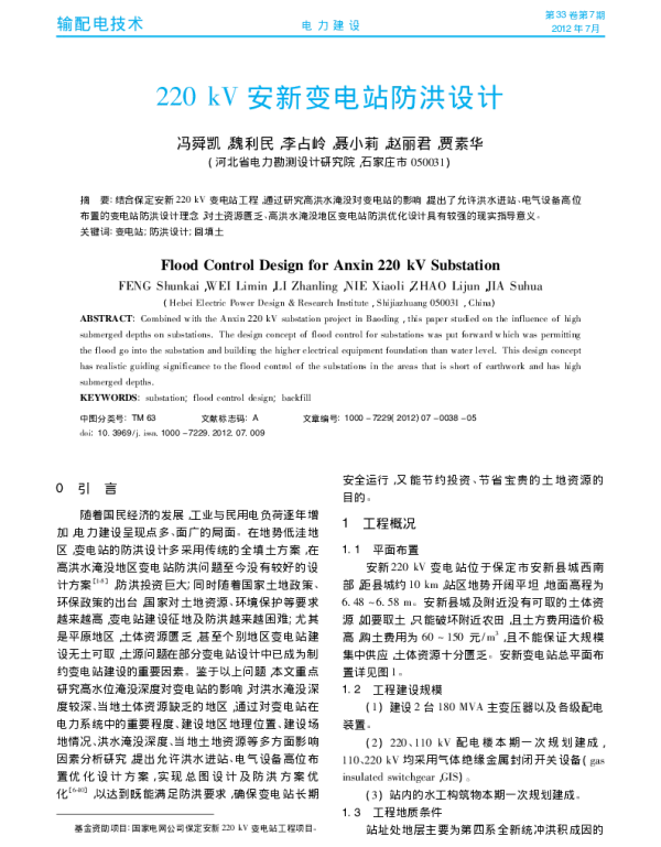 220kV安新变电站防洪设计_冯舜凯