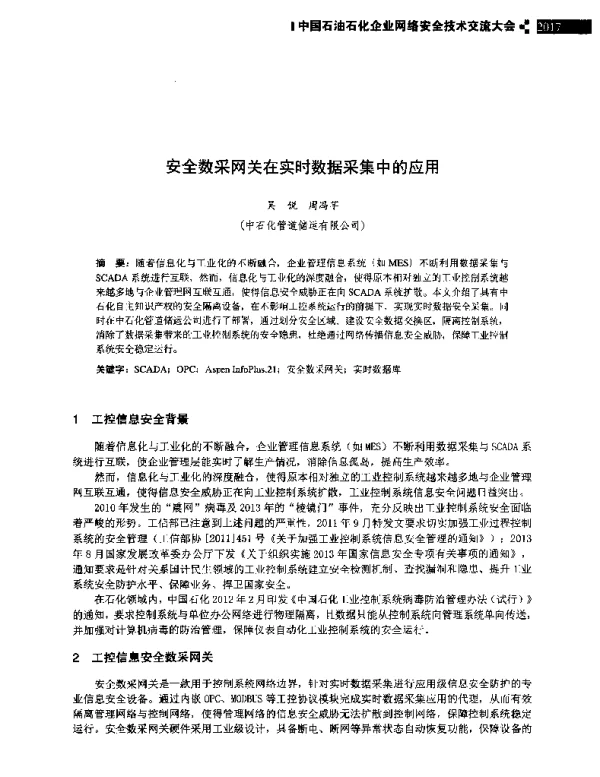 安全数采网关在实时数据采集中的应用