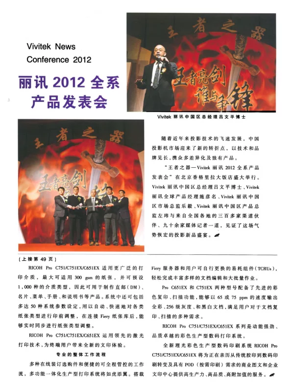丽讯2012全系产品发表会