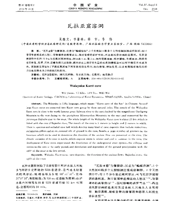 瓦拉亚窟溶洞