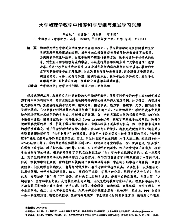 大学物理学教学中培养科学思维与激发学习兴趣