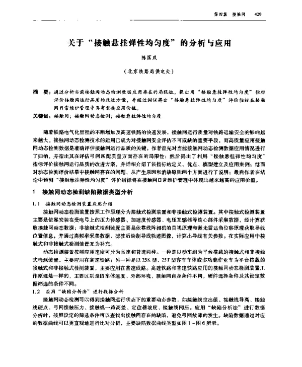 关于“接触悬挂弹性均匀度”的分析与应用