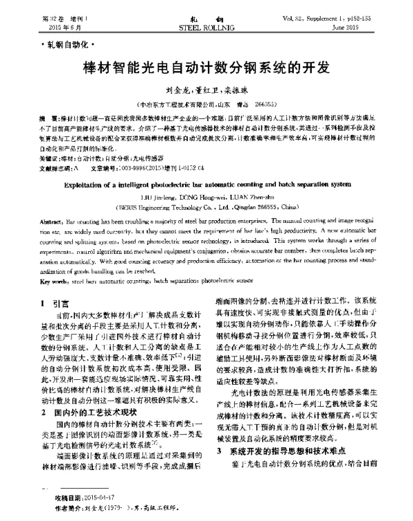 棒材智能光电自动计数分钢系统的开发