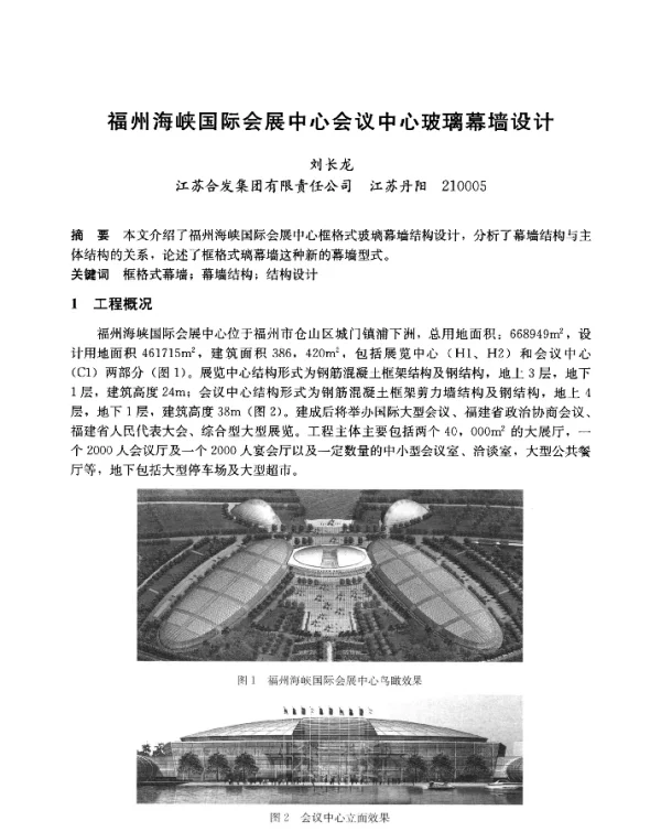 福州海峡国际会展中心会议中心玻璃幕墙设计