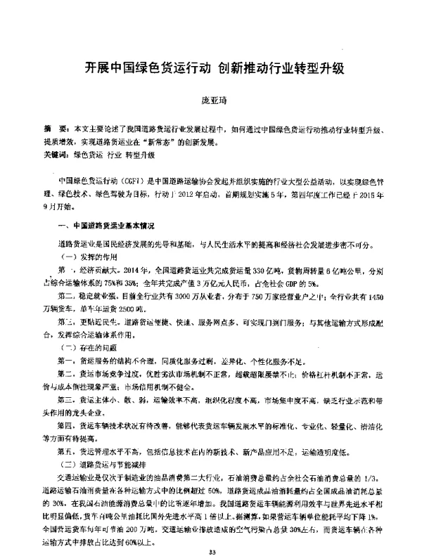 开展中国绿色货运行动创新推动行业转型升级