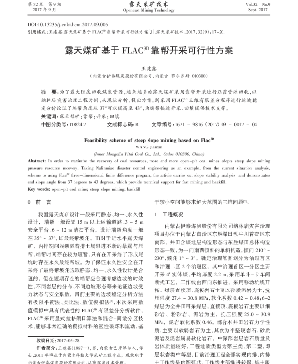 露天煤矿基于FLAC3D靠帮开采可行性方案