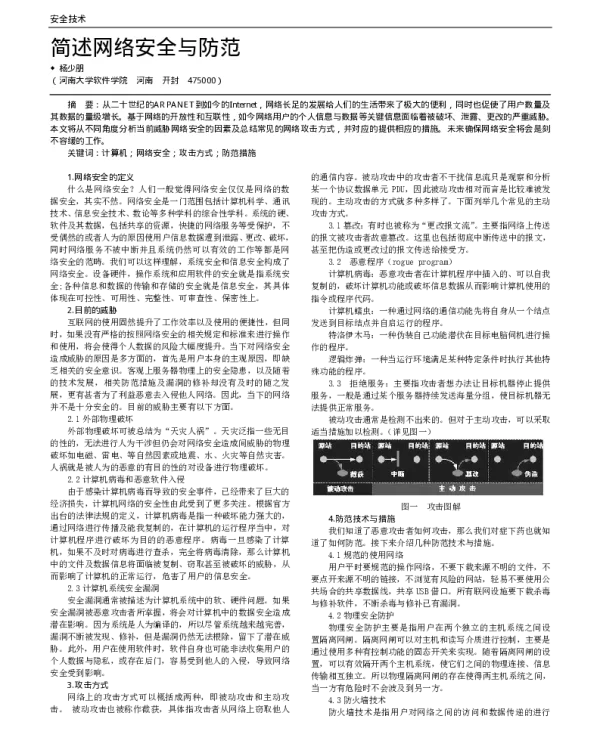 简述网络安全与防范