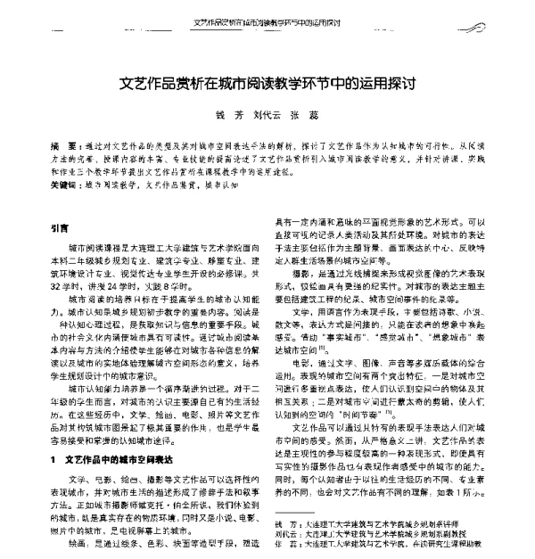 文艺作品赏析在城市阅读教学环节中的运用探讨