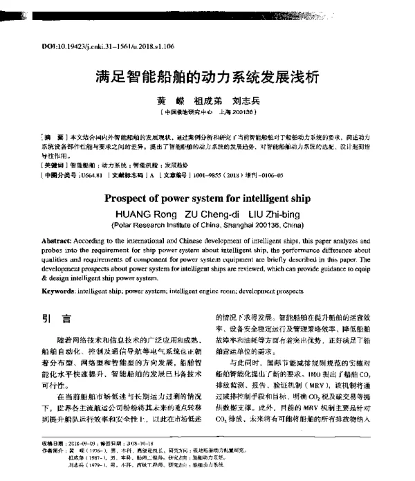 满足智能船舶的动力系统发展浅析
