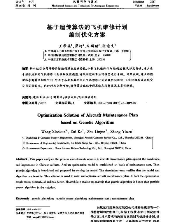 基于遗传算法的飞机维修计划编制优化方案