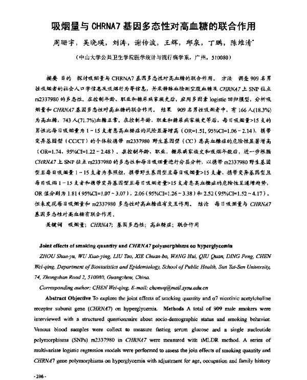 吸烟量与CHRNA7基因多态性对高血糖的联合作用
