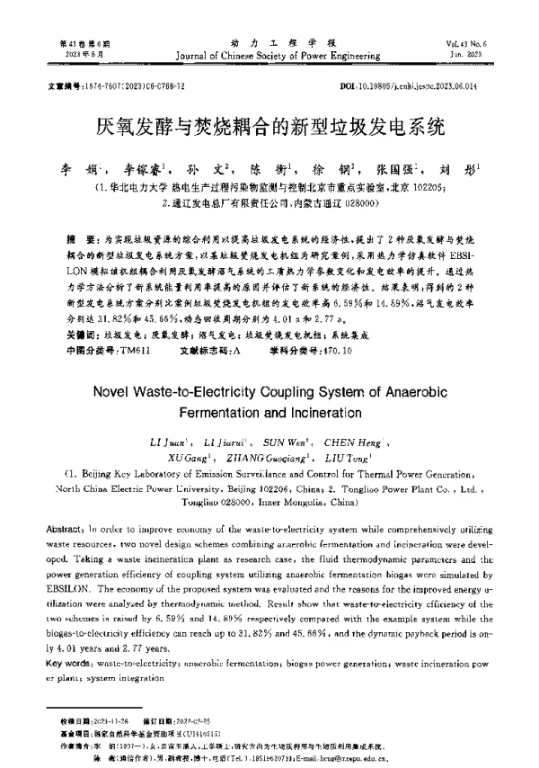 厌氧发酵与焚烧耦合的新型垃圾发电系统