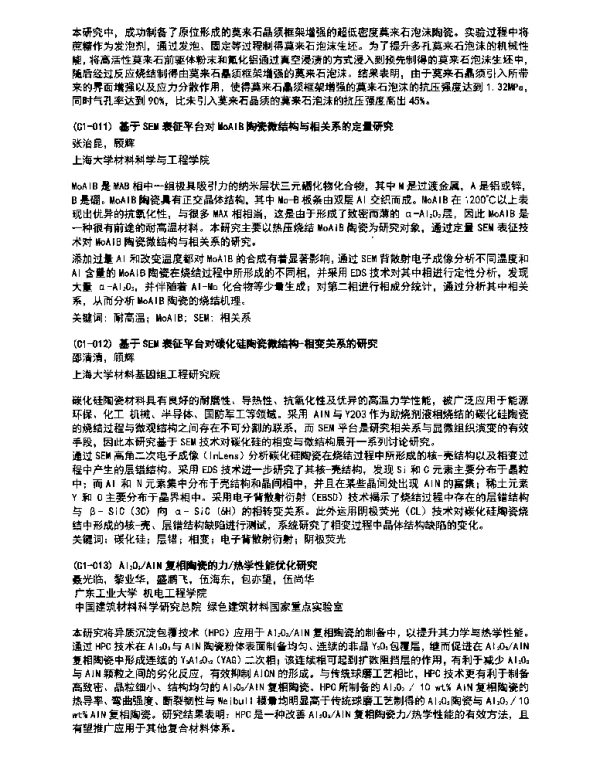 Al2O3AlN复相陶瓷的力热学性能优化研究