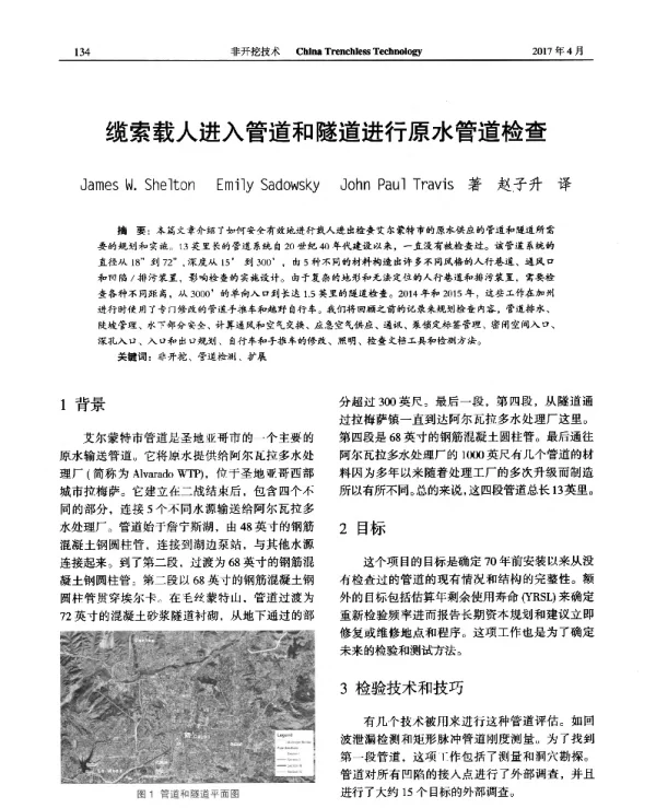 缆索载人进入管道和隧道进行原水管道检查