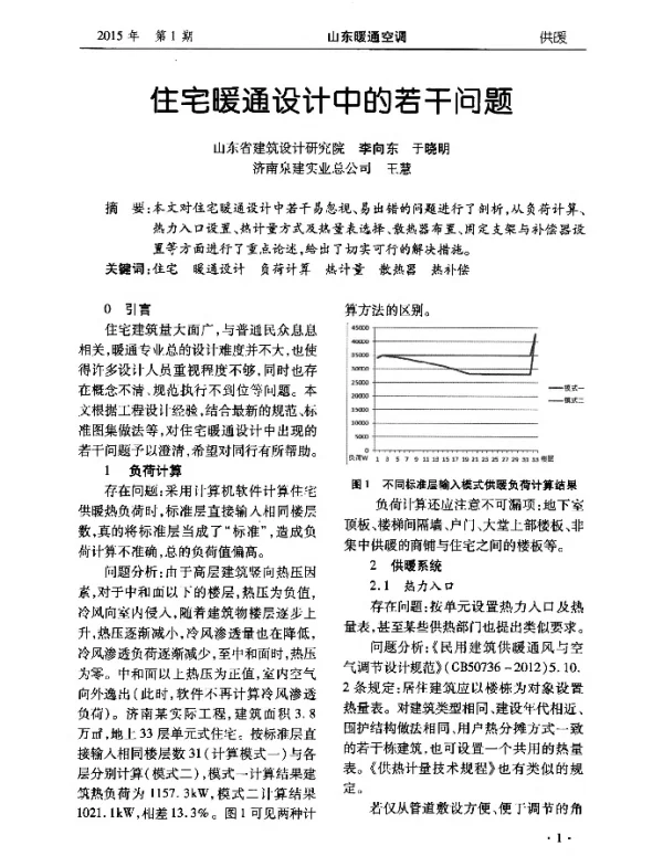 住宅暖通设计中的若干问题