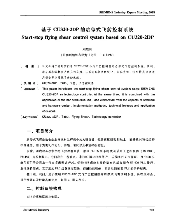 基于CU320-2DP的启停式飞剪控制系统