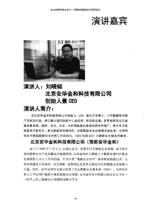 市级政府数据安全治理挑战与建议
