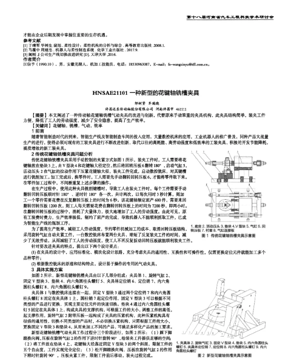 一种新型的花键轴铣槽夹具