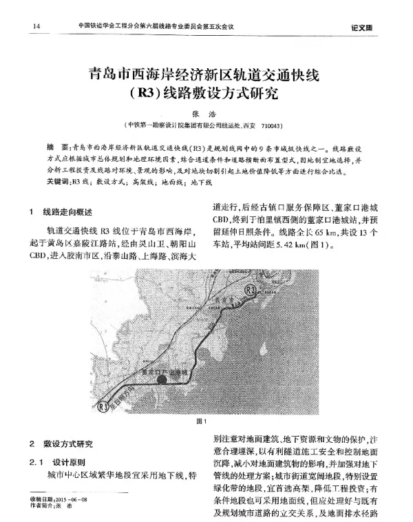 青岛市西海岸经济新区轨道交通快线(R3)线路敷设方式研究
