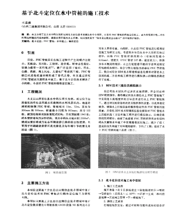 基于北斗定位在水中管桩的施工技术