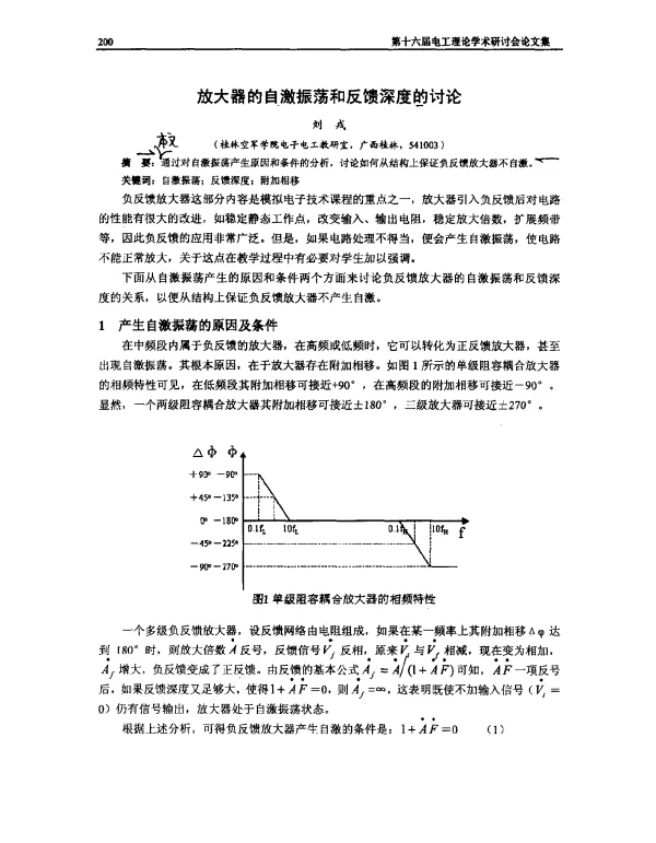放大器的自激振荡和反馈深度的讨论