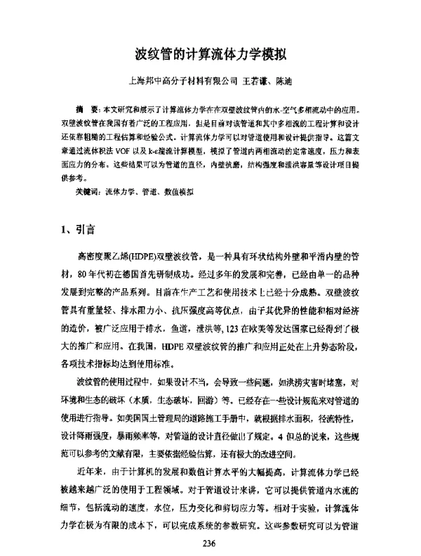 波纹管的计算流体力学模拟