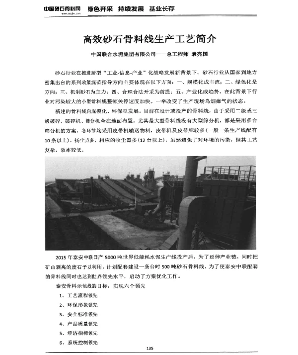 高效砂石骨料线生产工艺简介