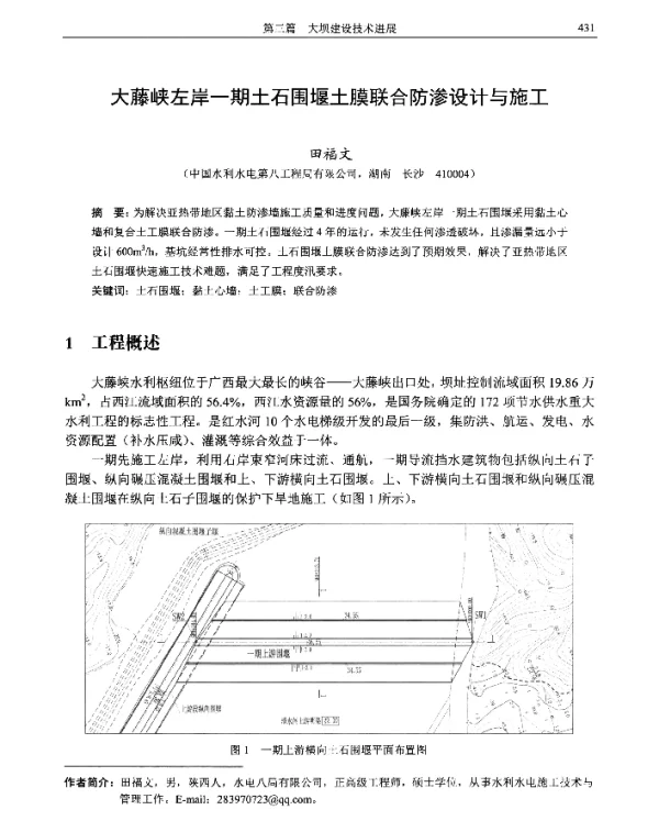 大藤峡左岸一期土石围堰土膜联合防渗设计与施工