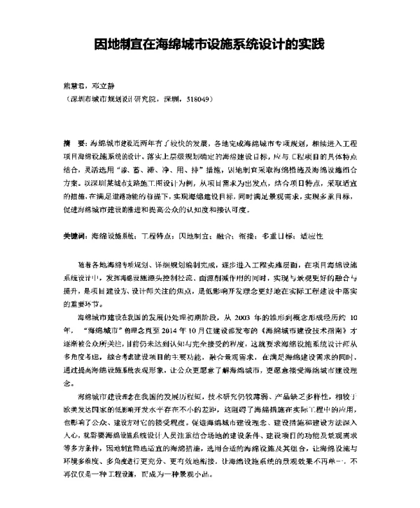 因地制宜在海绵城市设施系统设计的实践