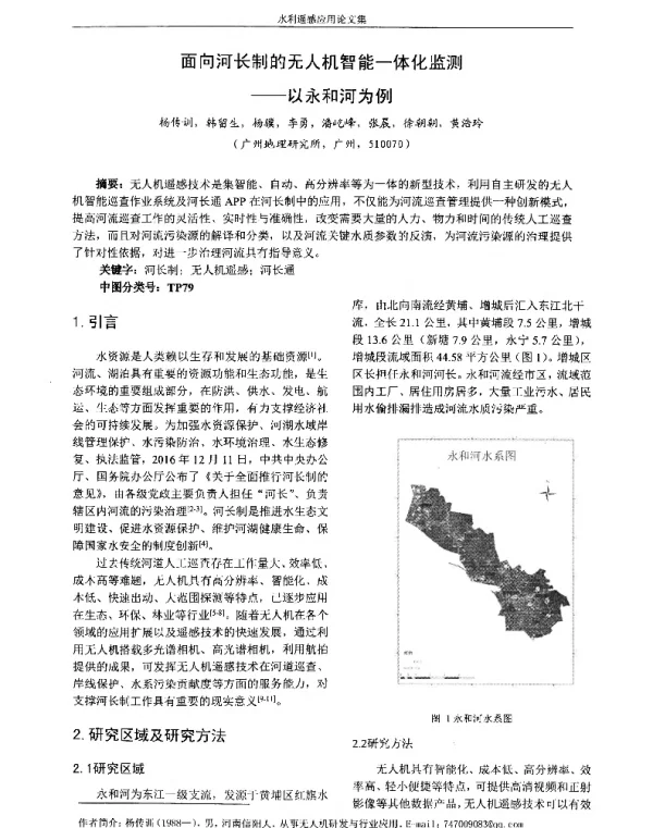 面向河长制的无人机智能一体化监测--以永和河为例