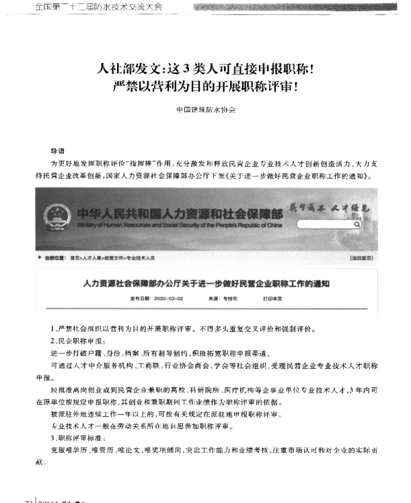 人社部发文这3类人可直接申报职称!严禁以营利为目的开展职称评审!