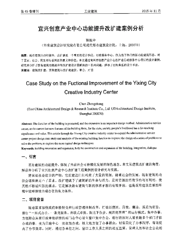 宜兴创意产业中心功能提升改扩建案例分析