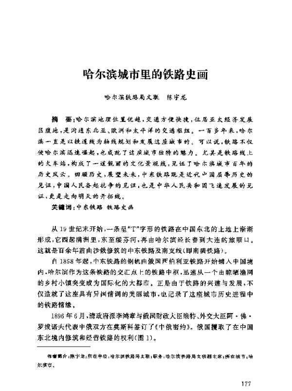 哈尔滨城市里的铁路史画