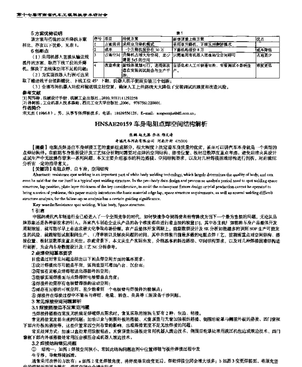车身电阻点焊空间结构解析