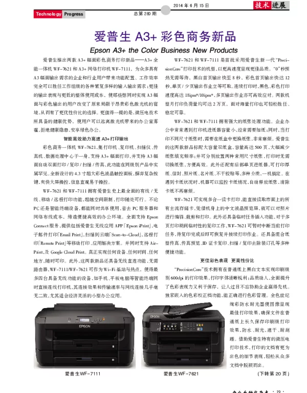 爱普生A3+彩色商务新品