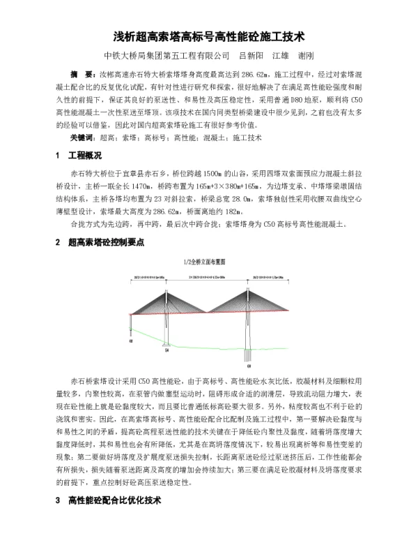 浅析超高索塔高标号高性能砼施工技术